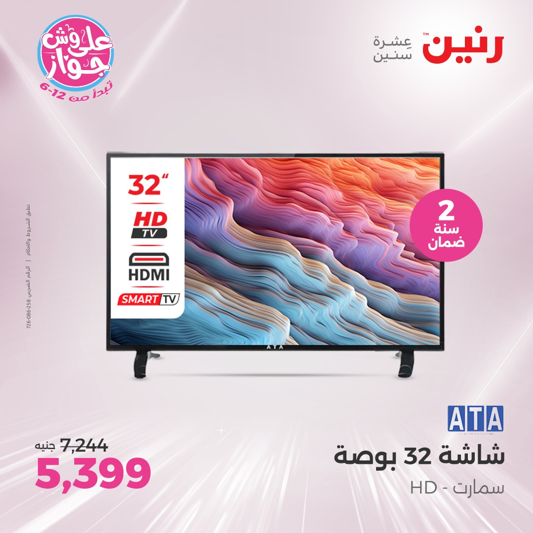 raneen offers from 26jun to 28jun 2025 عروض رنين من 26 يونيو حتى 28 يونيو 2025 صفحة رقم 84